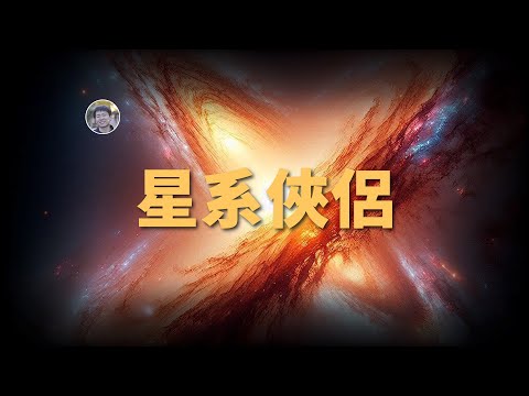 【宇宙雜談】本星系群的恩怨情仇！銀河系VS仙女座星系，巔峰之戰已經開始？| Linvo說宇宙