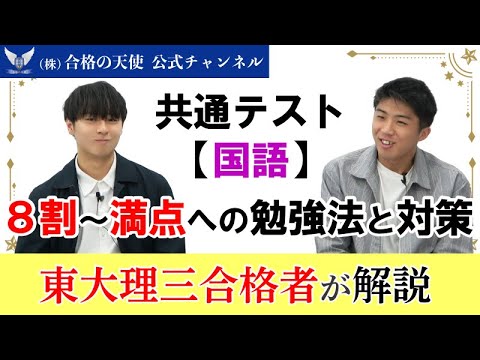 共通テスト「国語」 8割～満点獲得への勉強法と対策｜東大理三合格者が解説