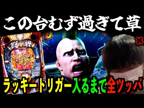 【新台 北斗の拳】やめ時ミスった哀れなパチンカス。 | 田辺の実践動画#67 【P北斗の拳 強敵LT] [パチンコ] [ラッキートリガー]