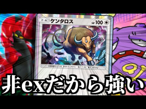 無課金非exで作れる！大会優勝者もつかう『ケンタロスデッキ』【ポケポケ】