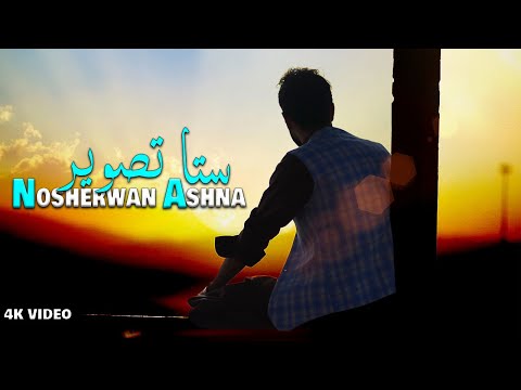 Nosherwan Ashna l Sta Tasveer l Pashto Official Video l New 2023 Pashto Song