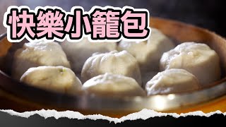 吃了就開心的美食！桃園平鎮小籠包 笑容聚集排隊人龍！#小籠包 #早餐