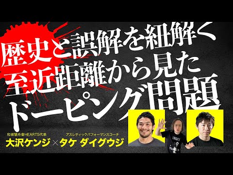 【クロストーク】至近距離から見たドーピング問題