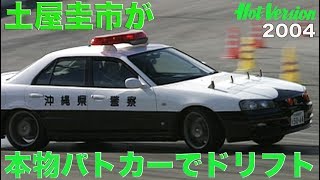 Hotversion News !  Dorift King drifting real Police car