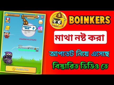 boinkers coin withdrawal bangla | boinkers listing date | boinkers new update।Boinkers airdrop