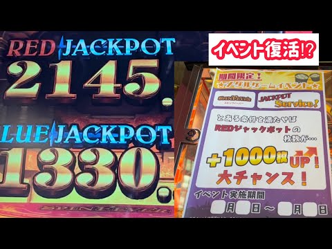 レッドが2000枚超えている懐かしの初代スピンフィーバーを求めてはるばるメダルゲーム旅！