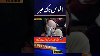 Kurram Latest News - Sad News | Breaking News