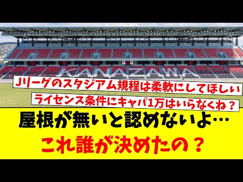 屋根が無いと認めないよ…これ誰が決めたの？