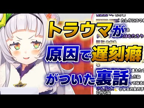 【紫咲シオン】遅刻癖がついてしまった原因のトラウマを語るシオン【ホロライブ切り抜き】