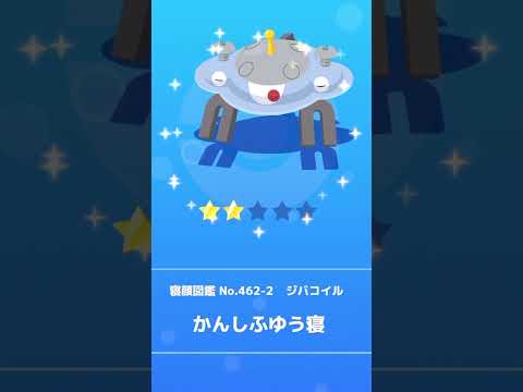 【ポケモンスリープ】今日の睡眠リサーチ（154日目）ジバコイル&プクリン　サンタのピカチュウもいたよ