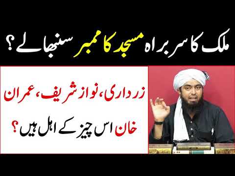 Kya mulk ka sarbarah jumy ka khutba dey sakta hai Reply by Engineer Muhammad Ali Mirza