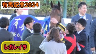 【有馬記念2024】年末の女レガレイラちゃん、戸崎騎手に高速なでなでされちゃう！