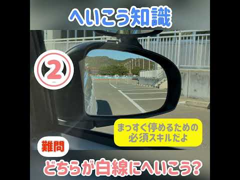 【ハイレベル】バックの平行調整のコツ。遠近感を利用するだけで、かんたん調整。バック駐車・まっすぐバックの時にワンランク上の動作ができる！