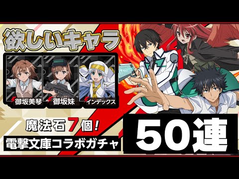 【パズドラ】電撃文庫コラボ50連プラス50連