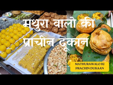 Mathurawalo ki Prachin Dukaan |Desi ghee Puri Sabji Mithai |100 sal se Haridwar ka behtarin Swaad