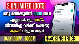 ₹3500 Spin ചെയ്തു കിട്ടി_ money making apps malayalam