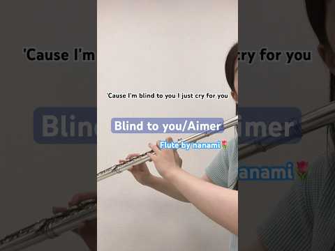 Blind to you/Aimer【演奏してみた】【フルート】