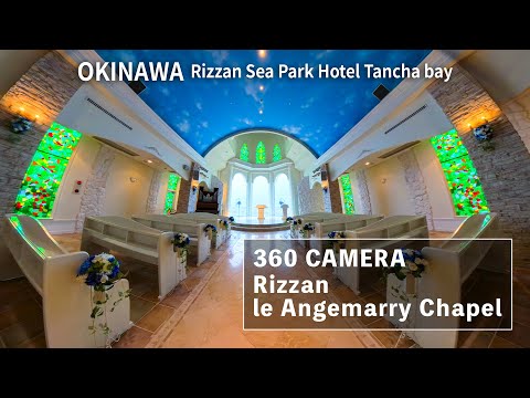 【360 Camera】リザン・ル・アンジュマリー教会 / Rizzan le Angemarry Chapel