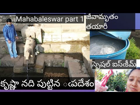 krishna river birth place Mahabaleswar/best tourism spot near pune/Telugudanam by Divyavarma