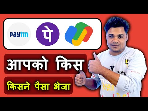 Paytm Phonepe Google Pay Par Aapko Kab Kab Paisa Aaya Hai || Paytm || Phonepe || Google Pay