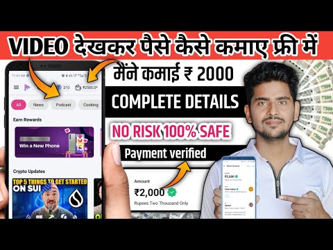 Real Watch Video Earning App | Onine Paise Kaise Kamye | new earning app 2024 without investment