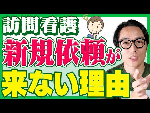 【こんな訪問看護は嫌だ】依頼したくないと思われる人の共通点