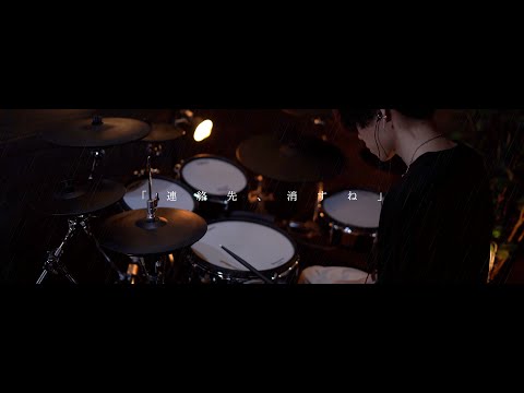 すいそうぐらし「私だけが好きだった。」 Drum cover