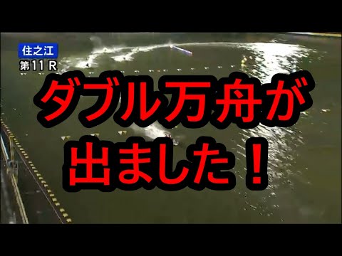 ボートレース住之江・市岡アナが「ダブル万舟」を言えた日。G1 第５０回高松宮記念特別競走・2日目