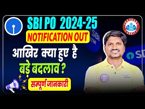 SBI PO 2024-25 Notification | आखिर क्या हुए है बड़े बदलाव? | SBI PO Exam Pattern Change