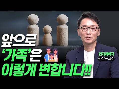 빠르게 변화하는 세상이 두려운 부모라면 보세요!(김상균 교수)