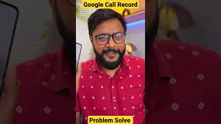 Google Dialer Call Recording Problem Solve 😱🔥🔥🤯🤯 #shorts #techliaison