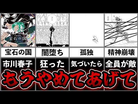 ゆっくり鬱漫画解説「宝石の国」