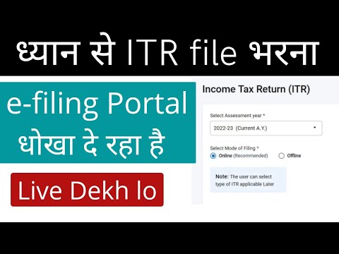 Income Tax e-filing portal पर ITR filing online 2022-23 भरते समय  technical issues आ रहा है