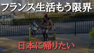 想像以上に辛いフランス生活【海外生活】あまり知られていないカルチャーショックの５段階、国際結婚の大変さ