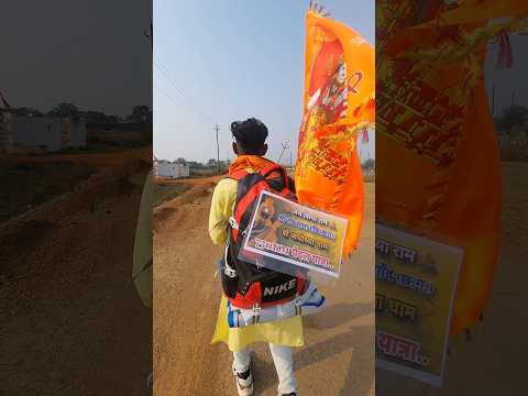 श्री राम नैनी हाल छत्तीसगढ़ से अयोध्या पैदल यात्रा chhattisgarh to ayodhya paidal yatra 750km हनुमान