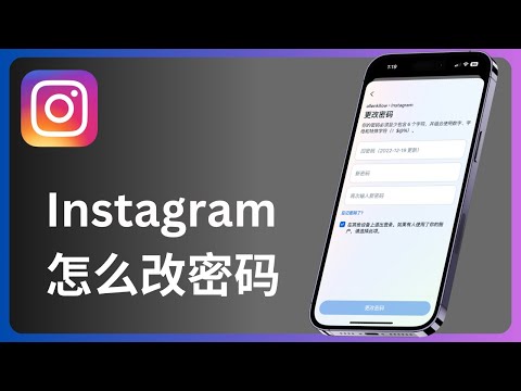 ig怎么改密码 | Instagram