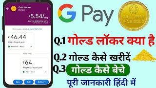 Google Pay Gold Locker Details In Hindi/Google Pay Per Gold Kaise Kharide@SKMDigitalTechnology