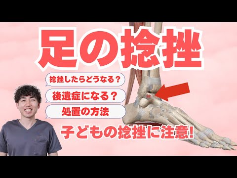 足の捻挫について！子どもは要注意！