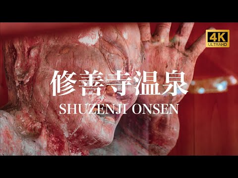 【修善寺温泉/観光PR映像/ドローン空撮】SHUZENJI ONSEN (Hot Spring), JAPAN 4K (Ultra HD) 竹林/共同浴場/単純温泉