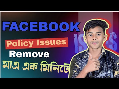 Facebook Policy issues remove করুন  মাএ এক মিনিটে | Tech Boy Asik