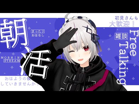 【#雑談】朝活！一週間振り返り雑談【一宮真純/#vtuber 】