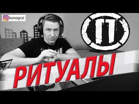 Порнофильмы - Ритуалы кавер песни на гитаре и разбор