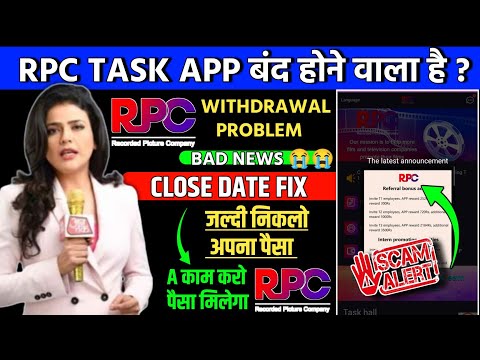 rpc earning app | rpc earning app real or fake | rpc earning app withdrawal problem |