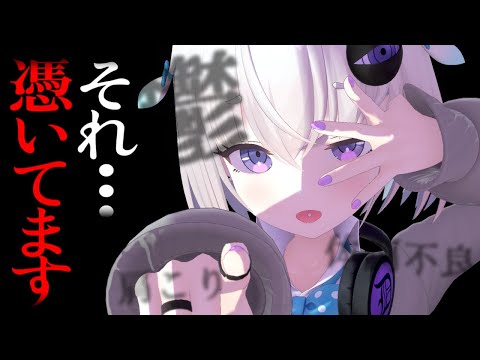 【悪霊退散】お祓いのススメ【小城夜みるく】