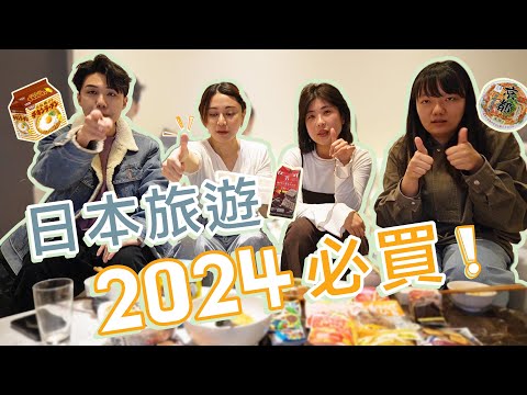 2024日本必買伴手禮！超商必買款！梅子軟糖！