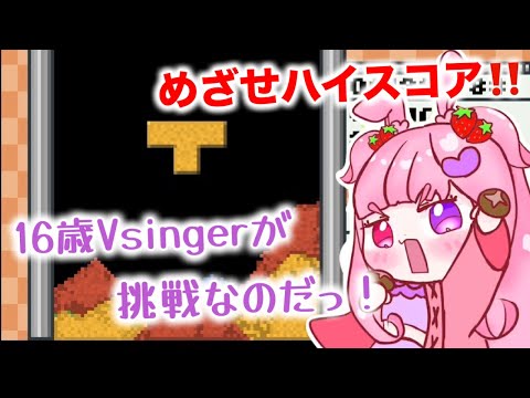 【砂テト】お久砂テト✨ハイスコアめざして頑張るぞっ！！【 #sandtrix 】 #新人vtuber #shorts