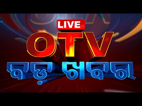 🔴Live | ବଡ଼ ଖବର | Bada Khabar | 8PM Bulletin | 25th December 2024 | OTV Live | Odisha TV | OTV