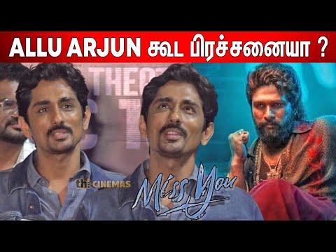 செம Emotionalஆக🥲 பேசிய Siddharth ! Siddharth & Miss You Team Interaction with Press