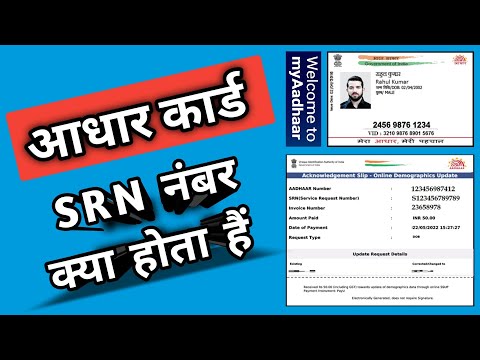 Aadhar | SRN Number Kya Hota Hai | SRN Number Kaise Pata Kare | How To Find SRN Number In Aadhar |