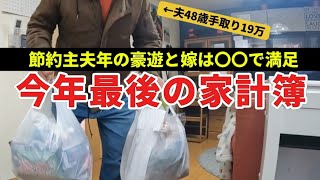 【４人家族のリアル家計簿】ドン・キホーテ〜高級焼肉屋まで…